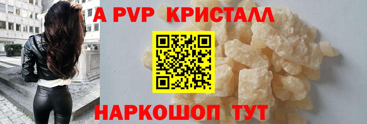 Alpha PVP Crystall  A PVP мука  APVP  Alpha PVP VHQ  Вход с VPN  Ейск 