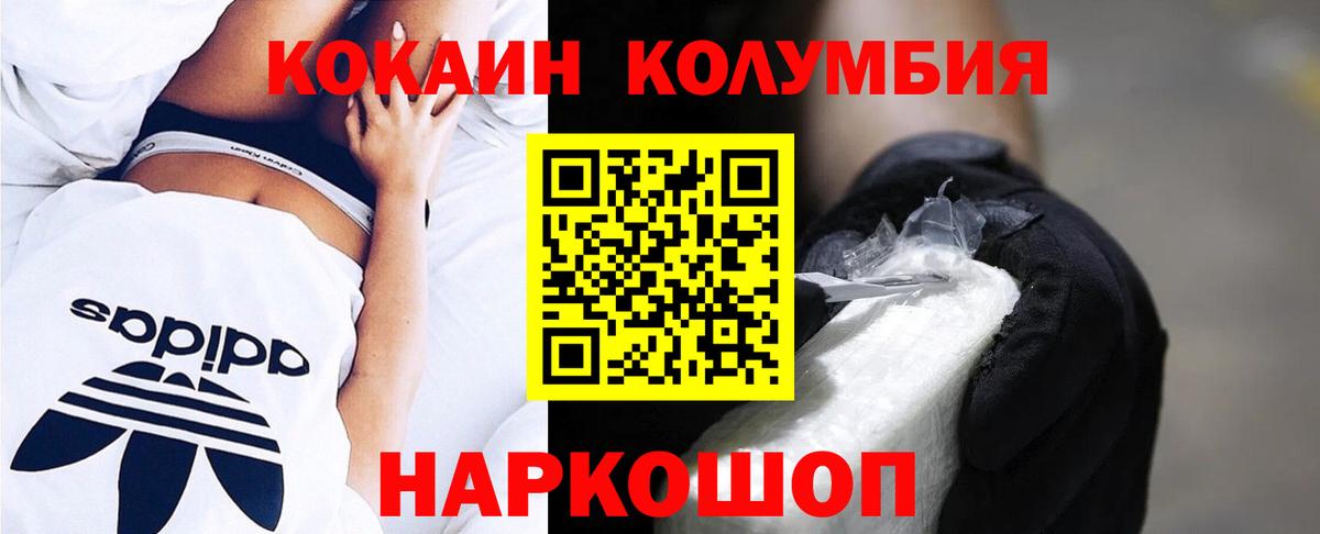 Ейск  КОКАИН  COCAIN VHQ  Вход с VPN  COCAIN Columbia 