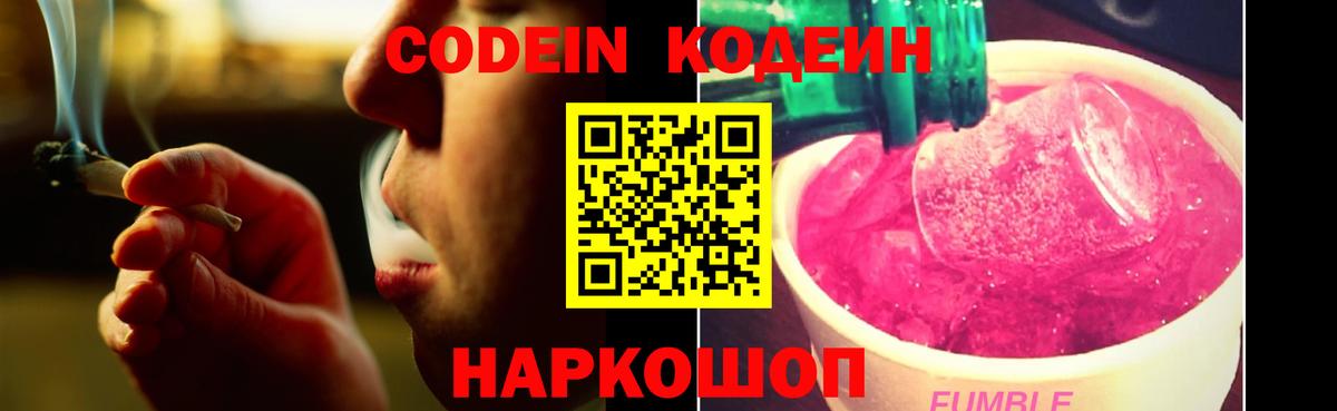 Кодеиновый сироп Lean напиток Lean (лин) Ейск