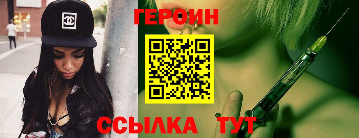 Героин VHQ  Вход с VPN  ГЕРОИН  Ейск 