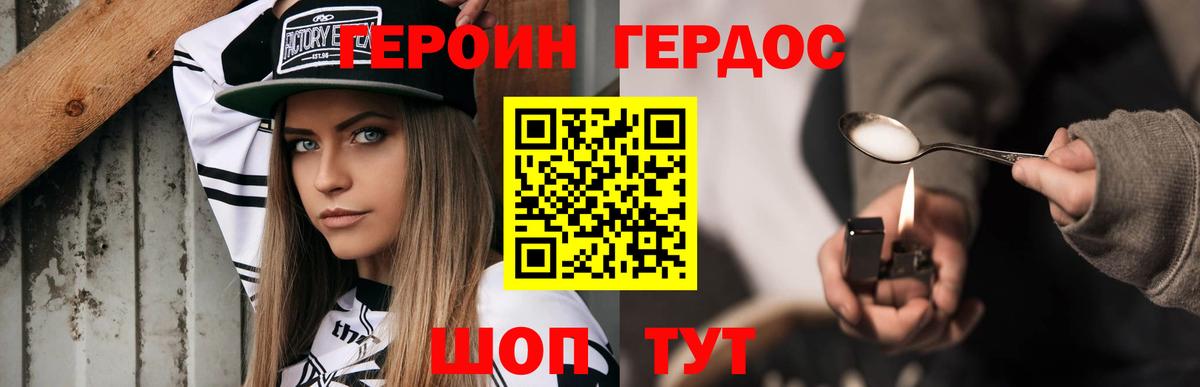 Героин хмурый Ейск