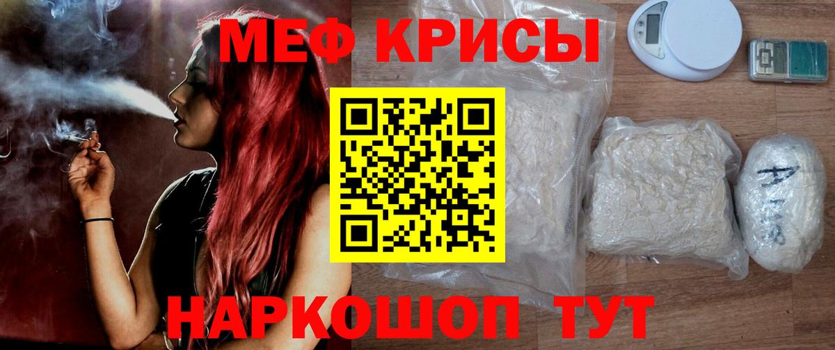 МЯУ-МЯУ кристаллы  Меф 4 MMC  Меф  Вход с VPN  Мефедрон  Ейск 