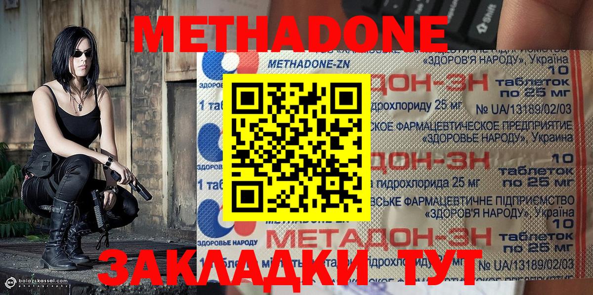 Метадон белоснежный Ейск