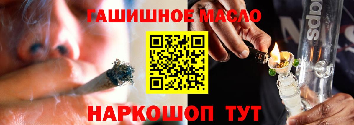 наркота  ТГК THC oil  Вход с VPN  ТГК гашишное масло  Ейск 